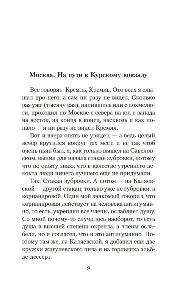 Страница 9 с началом главы «Москва. На пути к Курскому вокзалу».