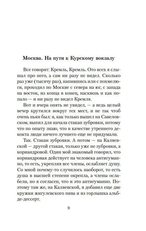 Страница 9 с началом главы «Москва. На пути к Курскому вокзалу».
