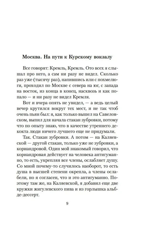 Страница 9 с началом главы «Москва. На пути к Курскому вокзалу».