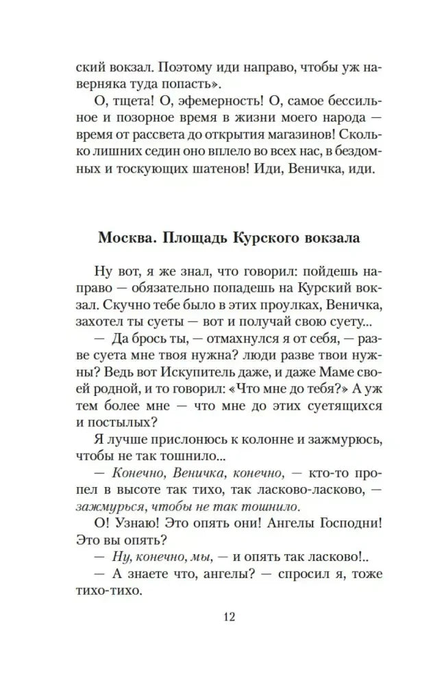 Страница 12 с началом главы «Москва. Площадь Курского вокзала».