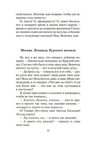 Страница 12 с началом главы «Москва. Площадь Курского вокзала».