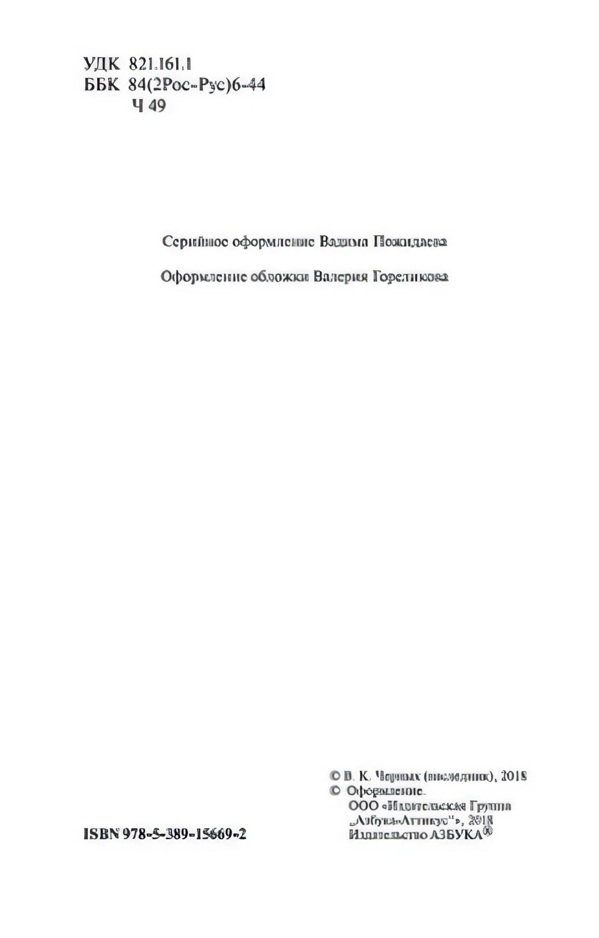 Страница выходных данных с ISBN и сведениями об оформлении