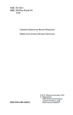 Страница выходных данных с ISBN и сведениями об оформлении