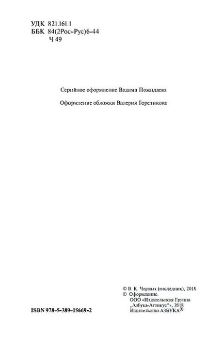 Страница выходных данных с ISBN и сведениями об оформлении
