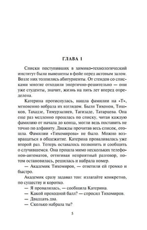 Страница 5 с заголовком «Глава 1» и началом текста