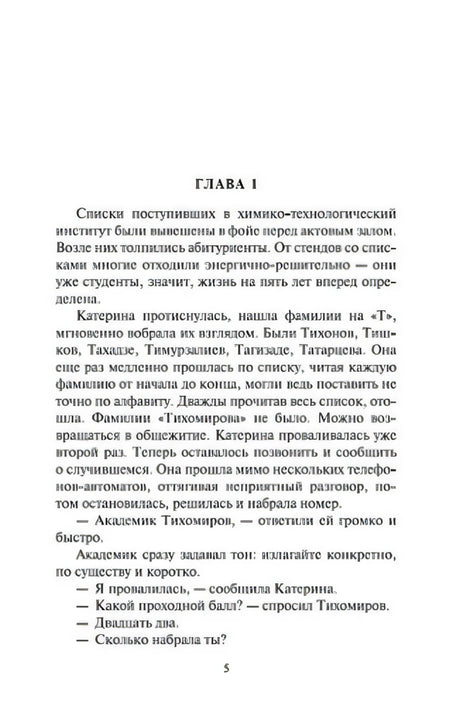 Страница 5 с заголовком «Глава 1» и началом текста