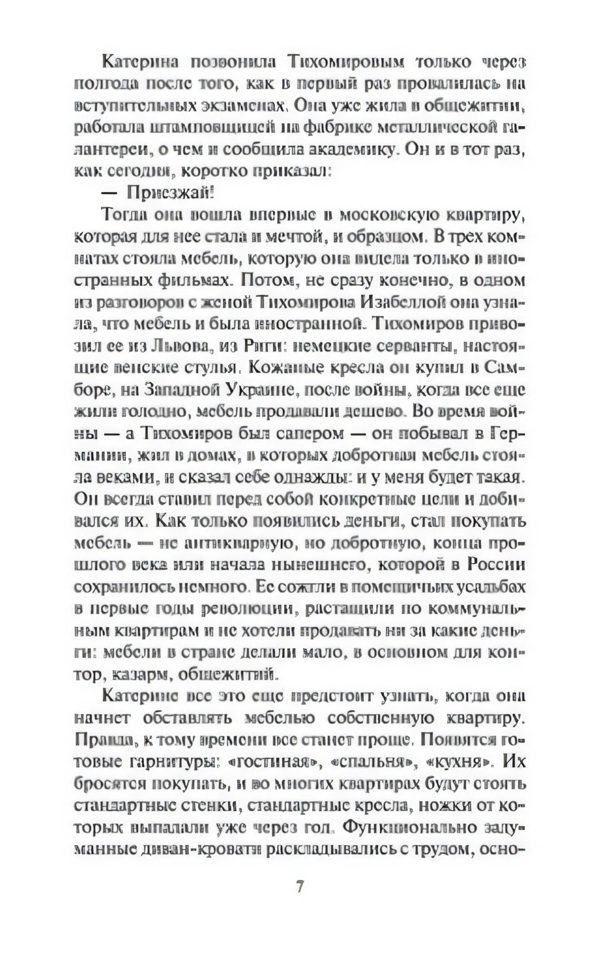 Страница 7 с продолжением текста романа