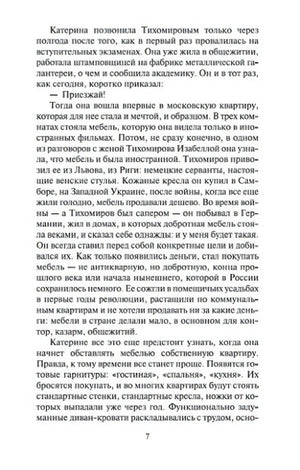 Страница 7 с продолжением текста романа