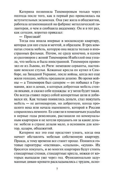 Страница 7 с продолжением текста романа