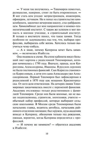 Страница 10 с продолжением текста романа