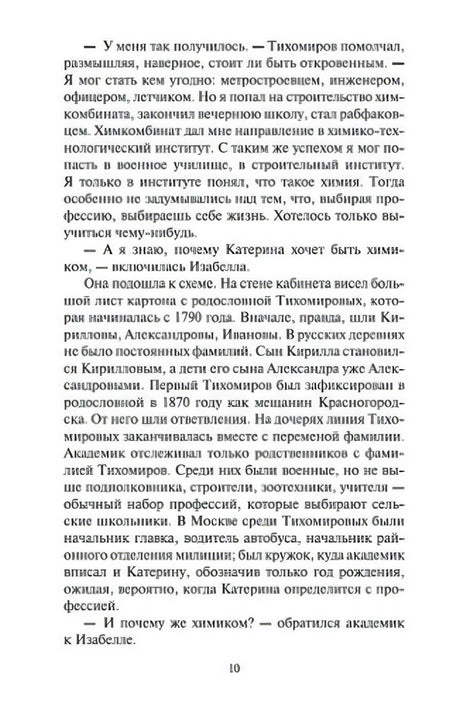 Страница 10 с продолжением текста романа