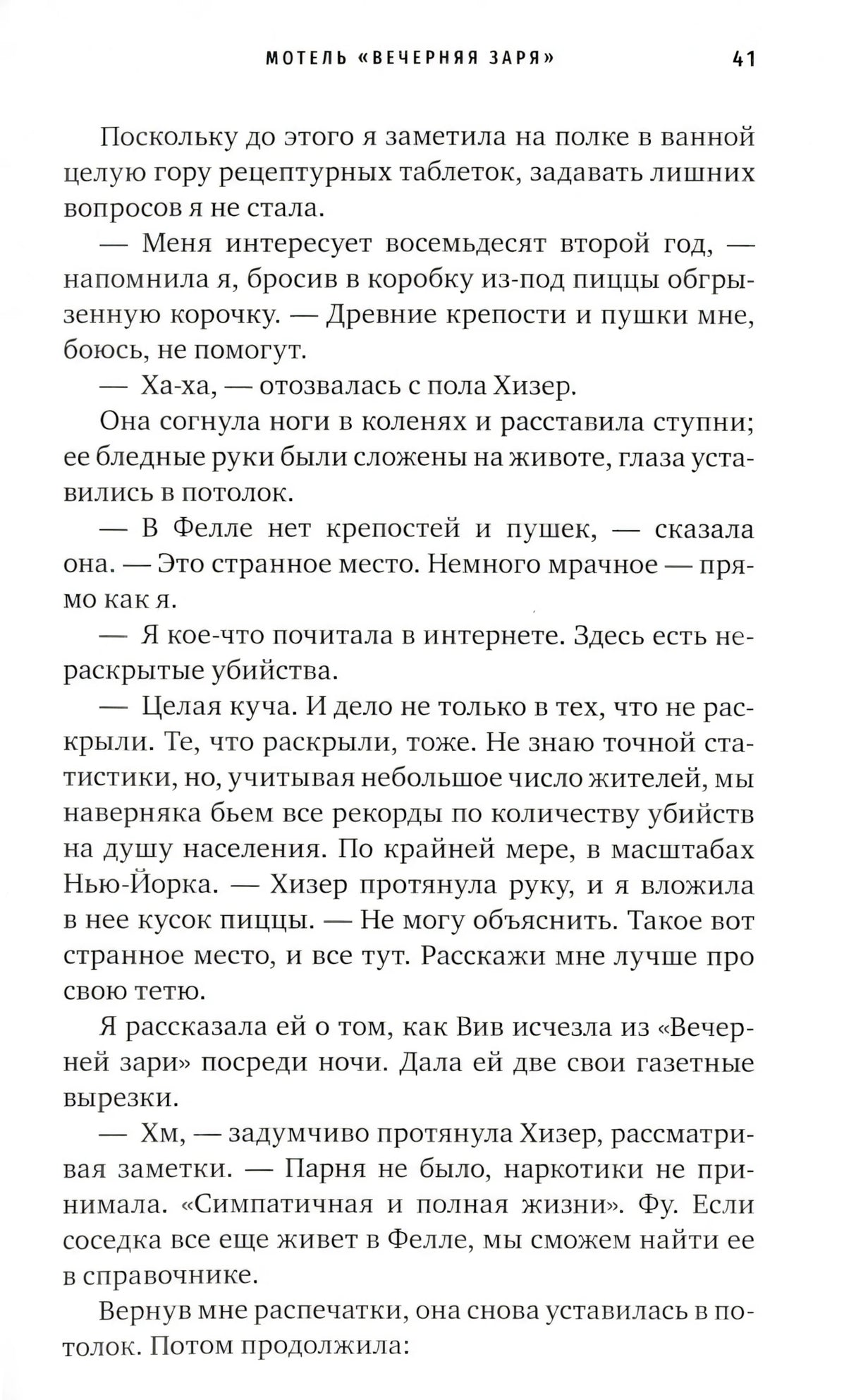 Мотель Вечерняя заря, авт. Сент-Джеймс С. (цв.обрез) 9785001315889