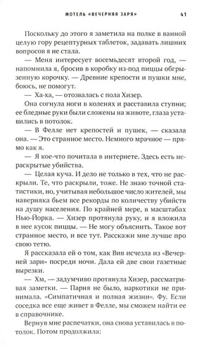Мотель Вечерняя заря, авт. Сент-Джеймс С. (цв.обрез) 9785001315889
