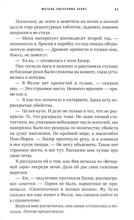 Мотель Вечерняя заря, авт. Сент-Джеймс С. (цв.обрез) 9785001315889