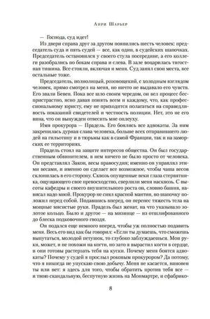 Страница 8 романа «Мотылек» с текстом судебной сцены