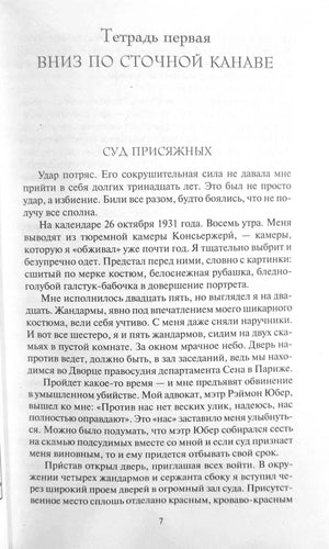 Начальная страница первой тетради «Вниз по сточной канаве»