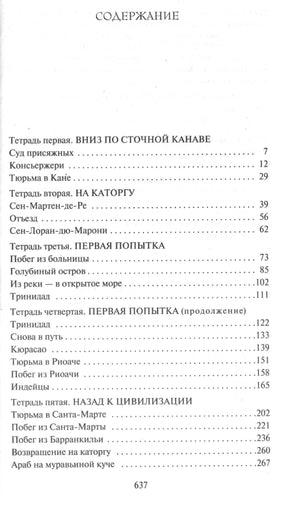 Первая страница содержания романа с перечнем тетрадей и глав