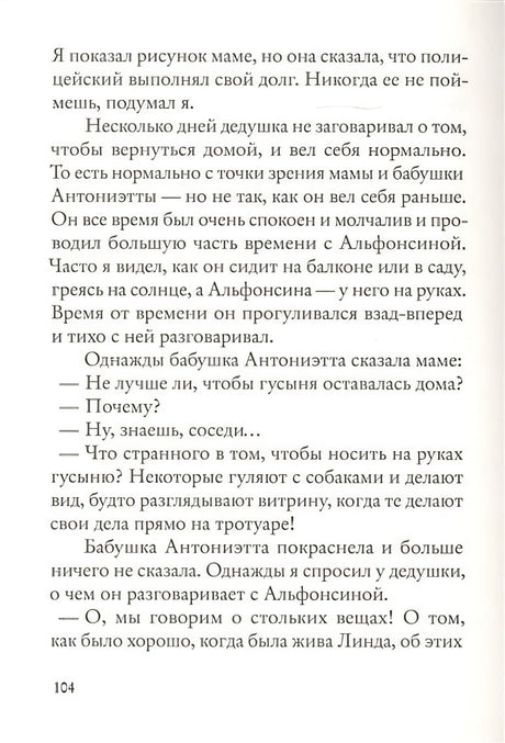 Мой дедушка был вишней 978-5-00167-116-9 - 3