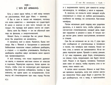 Мой друг вампир 978-5-222-40346-4 - 3