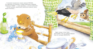 Мой любимый медвежонок 9785002523337