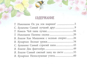 Содержание книги со списком рассказов и авторов
