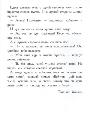 Страница с окончанием рассказа Татьяны Коваль