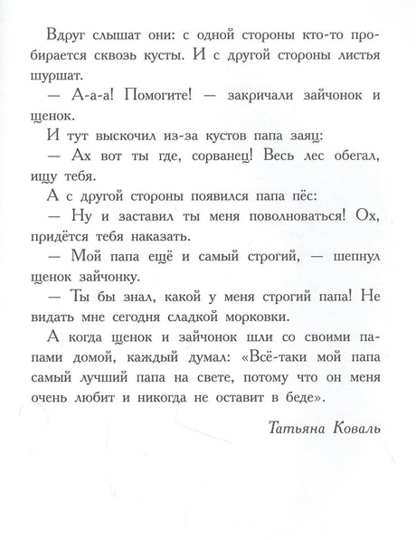 Страница с окончанием рассказа Татьяны Коваль