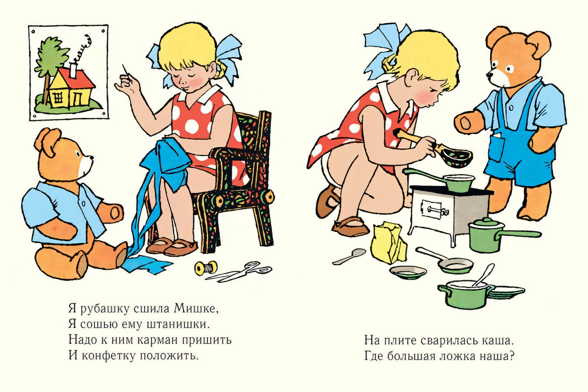 Александрова З. Мой мишка. Странички-невелички 9785926832690