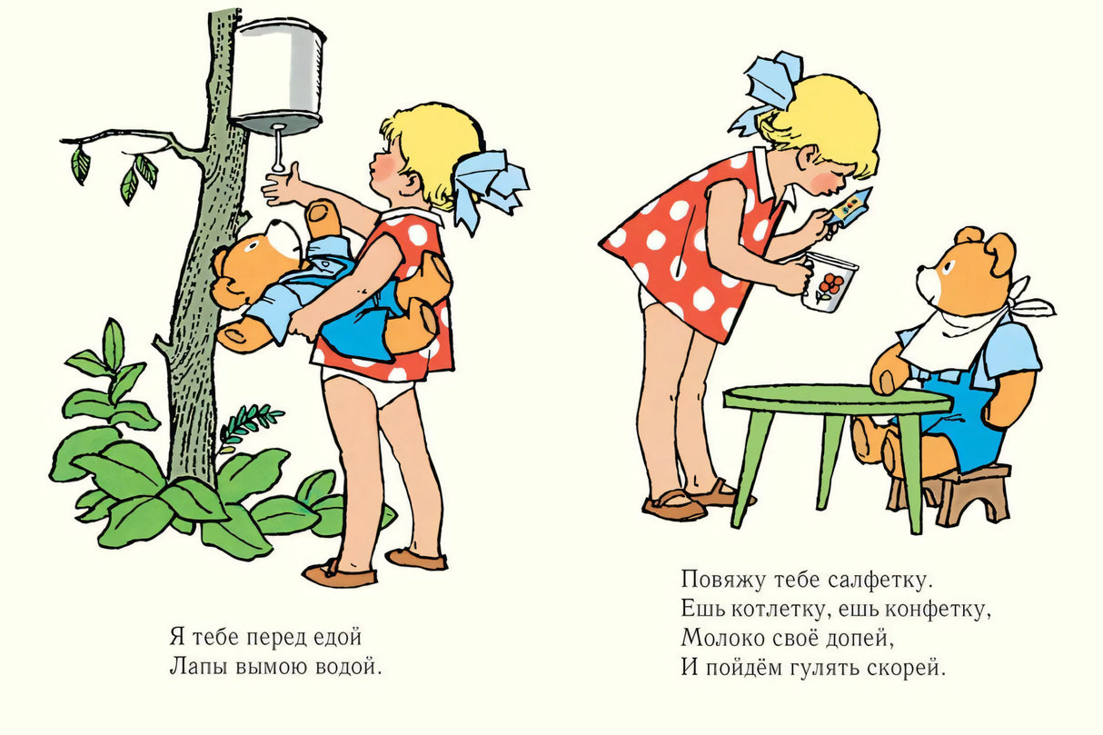 Александрова З. Мой мишка. Странички-невелички 9785926832690