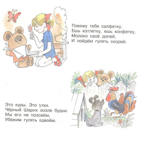 Мой мишка. Стихи 978-5-17-151768-7 - 1