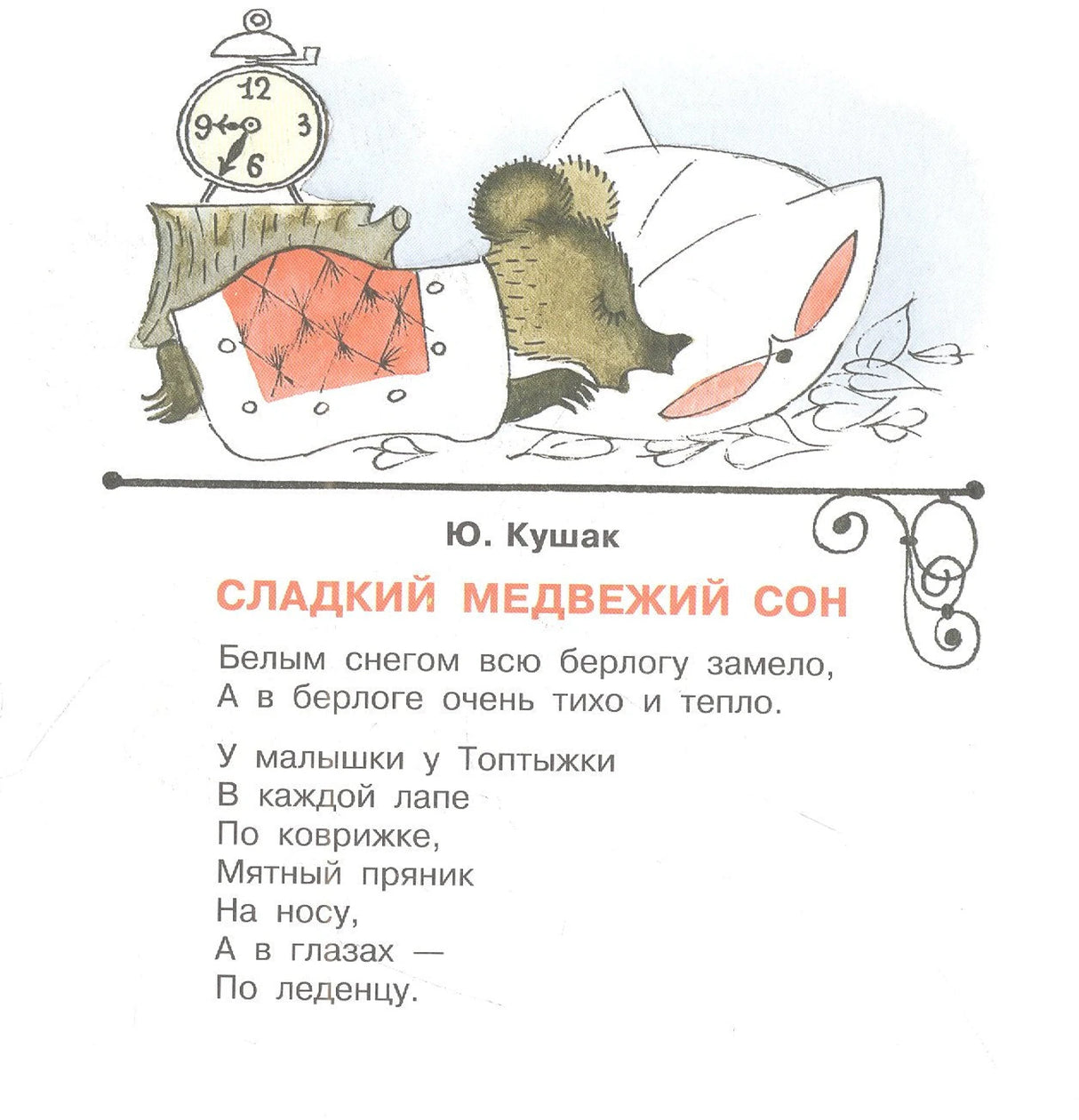 Мой мишка. Стихи 9785171517687
