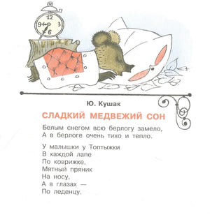 Мой мишка. Стихи 9785171517687