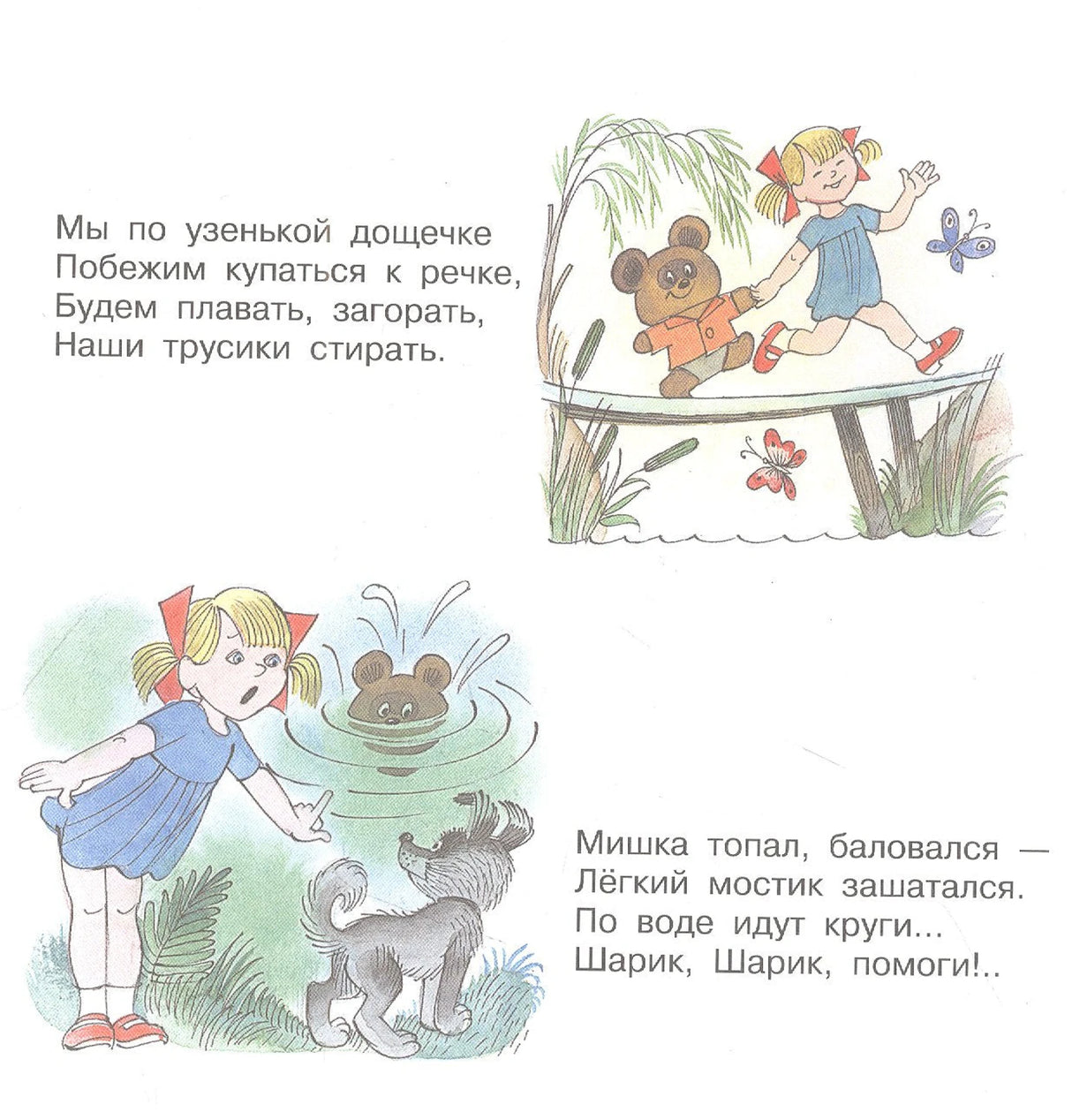 Мой мишка. Стихи 9785171517687