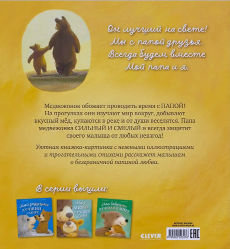 Задняя обложка с аннотацией, серией книг, логотипом Clever и штрихкодом.