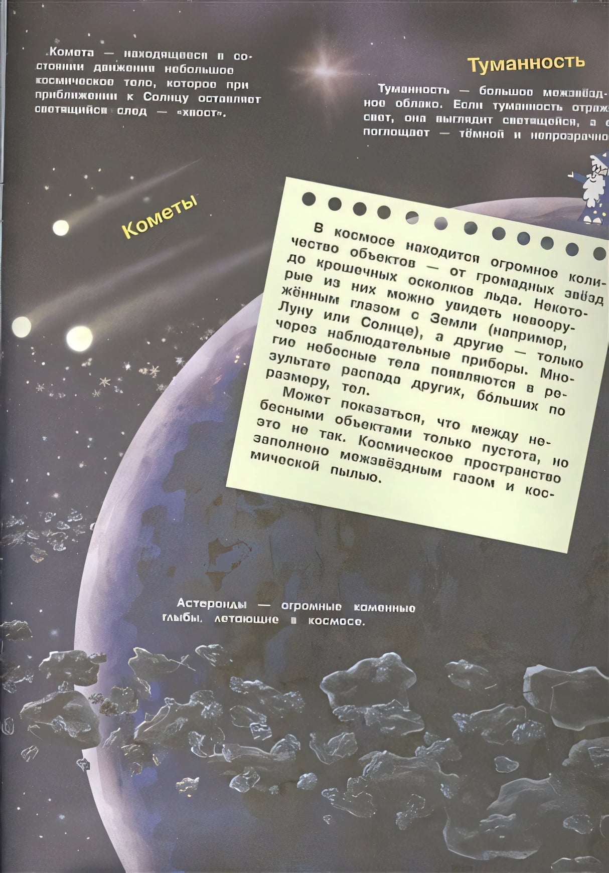 Мой первый атлас. Космос 978-5-465-03737-2 - 3