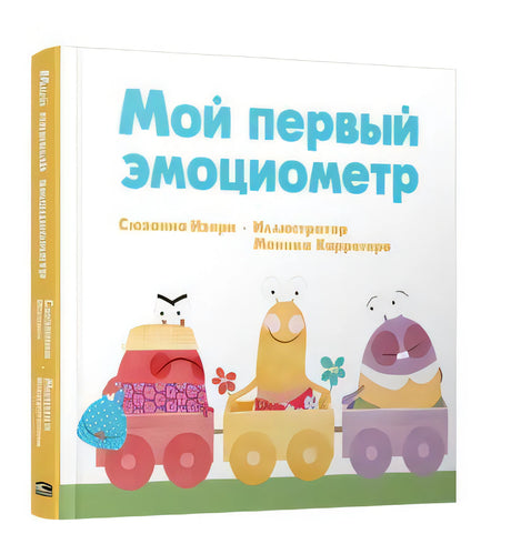 Мой первый эмоциометр null - 0