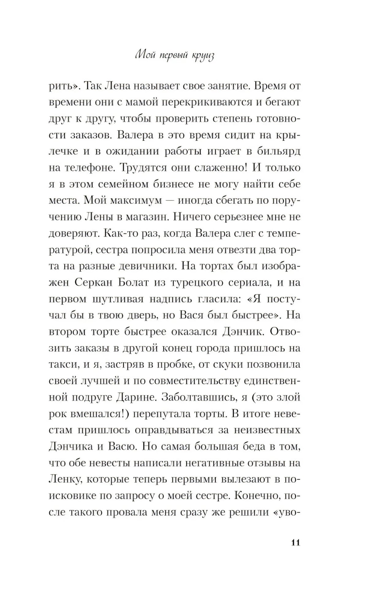 Мой первый круиз + 4 открытки (Подарочный комплект) null - 8