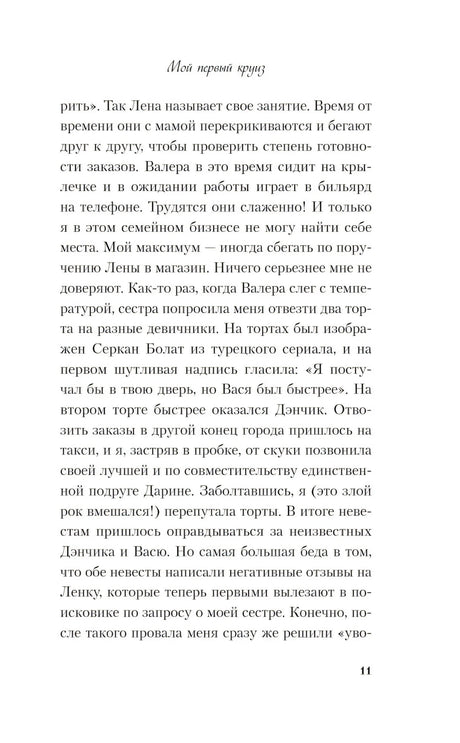 Мой первый круиз + 4 открытки (Подарочный комплект) null - 8