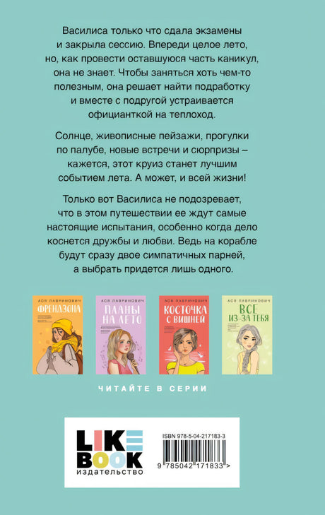 Мой первый круиз + 4 открытки (Подарочный комплект) 9785042306709