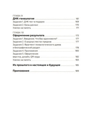 Мой род. Как изучать историю своей семьи 978-5-00250-597-5 - 2