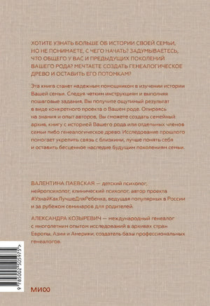 Мой род. Как изучать историю своей семьи 9785002505975