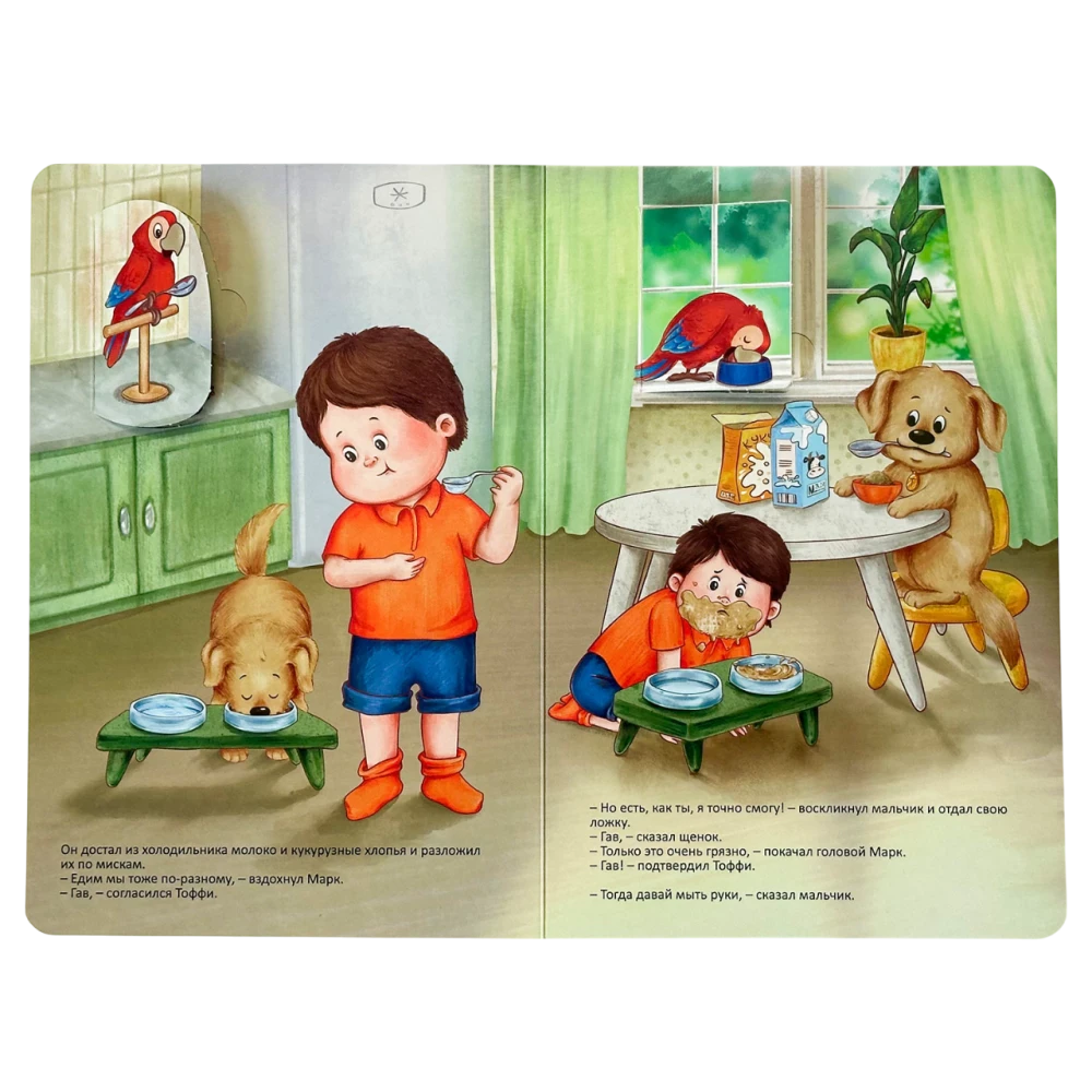 Разворот: мальчик и щенок по-разному едят на кухне за низкими столиками.