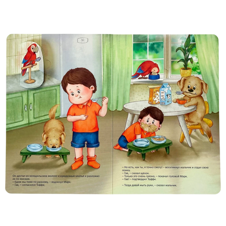 Разворот: мальчик и щенок по-разному едят на кухне за низкими столиками.