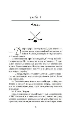 Глава 1. Алекс — начало главы