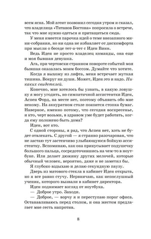 Страница 8 текста книги
