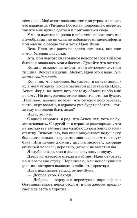 Страница 8 текста книги