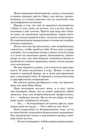 Страница 9 текста