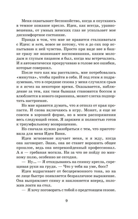 Страница 9 текста