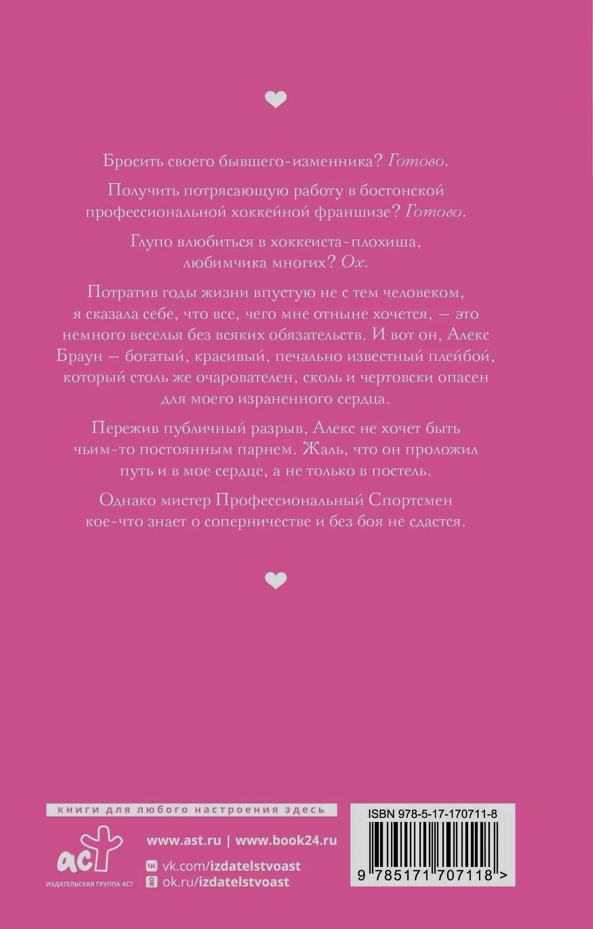 Задняя обложка с аннотацией к книге