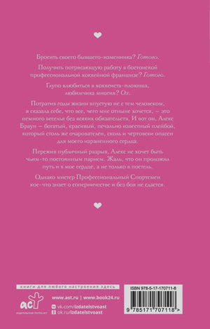 Задняя обложка с аннотацией к книге